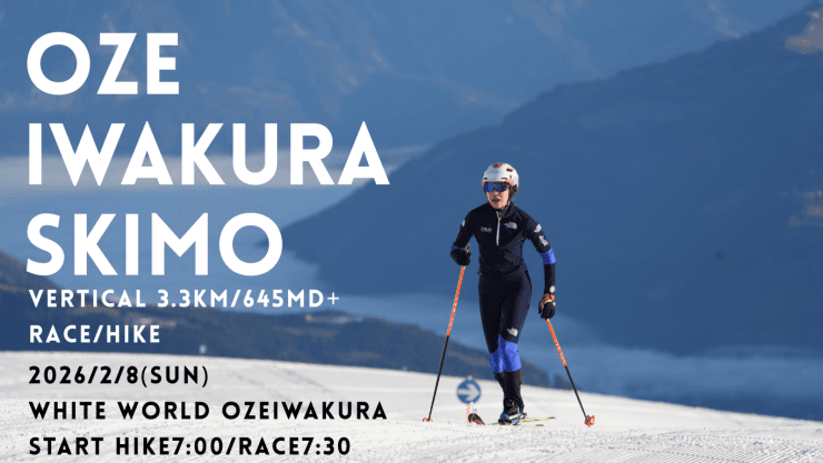第1回OZE IWAKURA SKIMO