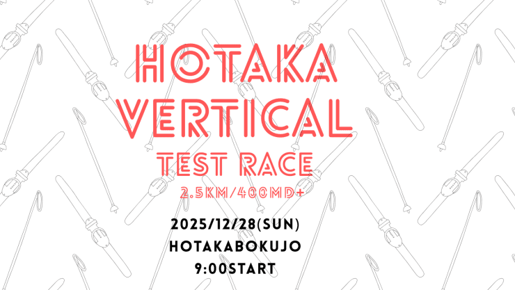 HOTAKA VERTICAL テストレース